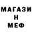 МЕФ mephedrone Dalgatova Diana